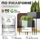 Грунт-эмаль по ржавчине 3 в 1 Malare EcoCorr антикоррозионная быстросохнущая матовая цвет линия ветра 2 кг