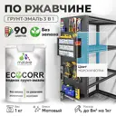 Грунт-эмаль по ржавчине 3 в 1 Malare EcoCorr антикоррозионная быстросохнущая матовая цвет морская волна 1 кг