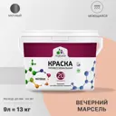 Краска для потолка и стен Malare Professional Euro №20 быстросохнущая матовая цвет вечерний марсель 9 л