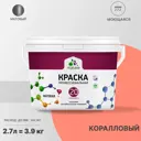Краска для потолка и стен Malare Professional Euro №20 быстросохнущая матовая цвет коралловый 2.7 л