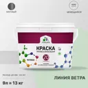 Краска для потолка и стен Malare Professional Euro №20 быстросохнущая матовая цвет линия ветра 9 л