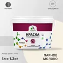 Краска для потолка и стен Malare Professional Euro №20 быстросохнущая матовая цвет парное молоко 1 л