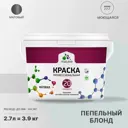 Краска для потолка и стен Malare Professional Euro №20 быстросохнущая матовая цвет пепельный блонд 2.7 л