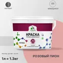 Краска для потолка и стен Malare Professional Euro №20 быстросохнущая матовая цвет розовый пион 1 л