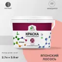 Краска для потолка и стен Malare Professional Euro №20 быстросохнущая матовая цвет японский лосось 2.7 л