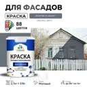 Краска фасадная Malare Professional для дерева бетона штукатурки быстросохнущая матовая цвет мокрый асфальт 2.7 л