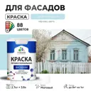 Краска фасадная Malare Professional для дерева бетона штукатурки быстросохнущая матовая цвет сахарный вихрь 2.7 л