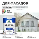 Краска фасадная Malare Professional для дерева бетона штукатурки быстросохнущая матовая цвет светло-серый 2.7 л