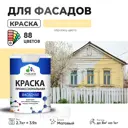 Краска фасадная Malare Professional для дерева бетона штукатурки быстросохнущая матовая цвет тропический макарун 2.7 л