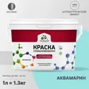 Краска для влажных помещений Malare Professional от плесени и грибка без запаха матовая цвет аквамарин 1 л