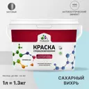 Краска для влажных помещений Malare Professional от плесени и грибка без запаха матовая цвет сахарный вихрь 1 л