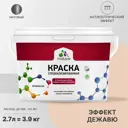 Краска для влажных помещений Malare Professional от плесени и грибка без запаха матовая цвет эффект дежавю 2.7 л