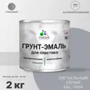 Грунт-эмаль для пластиковых для сайдинга окон и подоконников Malare FastCorr быстросохнущая глянцевая цвет сигнальный серый 2 кг
