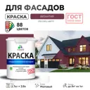 Краска фасадная Malare Professional Prof_фсдГОСТ_56 для дерева камня и кирпича УФ-стойкая быстросохнущая матовая цвет византия 2.7 л