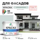 Краска фасадная Malare Professional Prof_фсдГОСТ_156 для дерева камня и кирпича УФ-стойкая быстросохнущая матовая цвет пепельный блонд 9 л