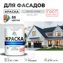 Краска фасадная Malare Professional Prof_фсдГОСТ_185 для дерева камня и кирпича УФ-стойкая быстросохнущая матовая цвет светло-серый 2.7 л