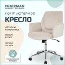 Офисное кресло Chairman Chairman 302 64x99x64 см ткань цвет бежевый