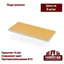 Подступенок Рокпрестиж Анкона 02 300x110x10 мм