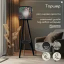 Торшер Бруталити Природа 2128 со столиком цвет черный