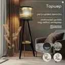 Торшер Бруталити Искусство масло 2031 со столиком цвет черный