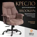 Офисное кресло Tetchair Brooklyn ткань цвет коричневый