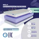 Матрас Miella Twisted Maxi Eco 180x200 см, двуспальный, латексный