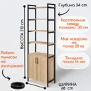 Стеллаж с полками Лофт A1 home 68x210x34 см металл цвет дуб сонома