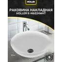 Раковина накладная Holler K-M6224Wht (395*395*150Мм), Белый Матовый