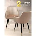 Стул Ami Босс 53.5x78.5x56 см фанера цвет бежевый