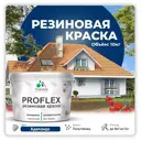 Краска резиновая Malare ProfleX Latex для фасадов интерьера мебели кровли цоколей быстросохнущая полуглянцевая цвет аделаида 10 кг