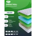 Матрас SkySleep Energy Roll 160x205 см беспружинный, двуспальный, ортопедический