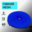 Гибкий неон Kurato 133434 10 диод/м 220 В IP20 5 м синий свет