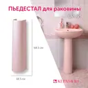 Пьедестал под раковиной КЕРАМИН Сити CDB00006924 цвет розовый