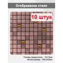 Комплект панелей ПВХ Удачная покупка Плитка 300x300мм 0.9м² 10шт коричневый