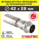 Вставка Valtec 42x28 мм ВПр сталь