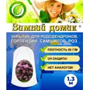 Укрытие-Чехол Удачный сезон 1004 Зимний Домик 0.95x0.95 м спанбонд