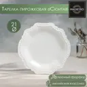 Блюдо сервировочное Magistro Сюита 21x21 см фарфор цвет белый