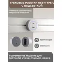 Трековая розетка Arte Perfetto Luce 3.1A 250 В 3339.TS2379.USB-Type-C.Silver