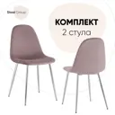 Комплект кухонных стульев 2 шт Стул груп Валенсия sn 87x40x43 см велюр цвет хром/розовый