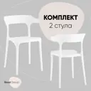 Комплект кухонных стульев 2 шт Стул Груп Hansen 42x75x48 см пластик цвет белый