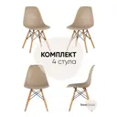 Стул кухонный Стул груп DSW 81x53x46 см пластик цвет бежевый 8056PP DARK GREY Box
