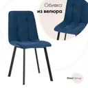 Кухонный стул Фабрикант Oliver 89x53x44 см велюр цвет синий fb-oliver-square-neo-27