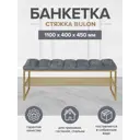 Банкетка Greenween Ruby Bulon 110x45x40 см шенилл цвет серый/золотой