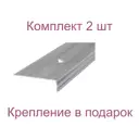 Порог-угол 39x19x1000 мм без окраски комплект 2 шт