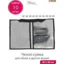 Чехол для обуви 10 шт Paxwell Ордер Лайт 30x36 см цвет серый