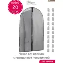 Чехол для одежды 20 шт Paxwell Ордер Про 60x100 см цвет серый/прозрачный