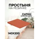 Простыня Sn Textile однотонная на резинке хлопок 200x140см цвет шоколад