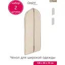 Чехол для широкой одежды 2 шт Paxwell Ордер Про 60x140 см цвет бежевый