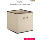 Коробка Paxwell Лайт 30x30x30 см спанбонд цвет бежевый