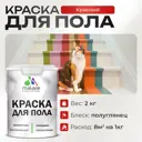 Краска для пола Malare износостойкая быстросохнущая полуглянцевая цвет красная 2 кг